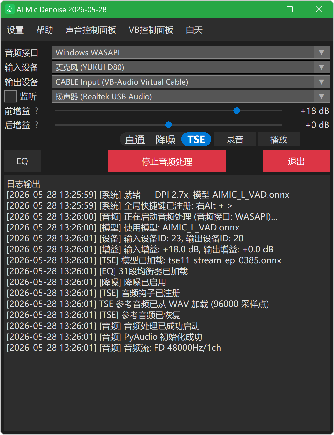 AI Mic Denoise 软件界面